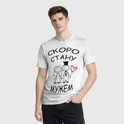 Мужская футболка 3D Скоро стану мужем - фото 2