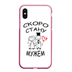 Чехол для iPhone XS Max матовый Скоро стану мужем