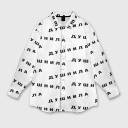 Женская рубашка oversize 3D Душнила узор