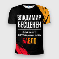 Мужская футболка 3D Slim Владимир бесценен, а для всего остального есть деньги