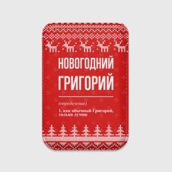 Картхолдер Magsafe магнитный Новогодний Григорий: свитер с оленями