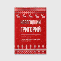 Обложка для паспорта матовая кожа Новогодний Григорий: свитер с оленями