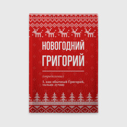 Обложка для автодокументов Новогодний Григорий: свитер с оленями