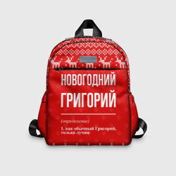 Детский рюкзак 3D Новогодний Григорий: свитер с оленями