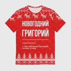 Мужская футболка 3D Новогодний Григорий: свитер с оленями