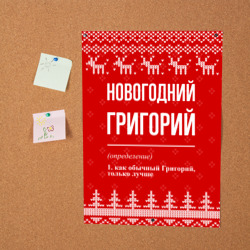 Постер Новогодний Григорий: свитер с оленями - фото 2