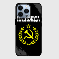 Чехол для iPhone 13 Pro Надежда и желтый символ СССР со звездой