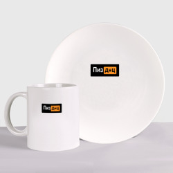 Пиздхц – Набор: тарелка + кружка с принтом купить