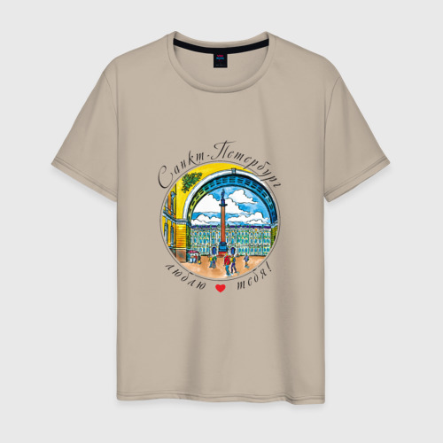 Мужская футболка хлопок Санкт-Петербург, Дворцовая площадь, цвет миндальный