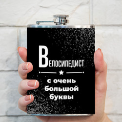 Фляга Велосипедист с очень Большой буквы на темном фоне - фото 2