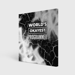 Холст квадратный World's okayest programmer - Dark