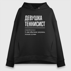 Женское худи Oversize хлопок Девушка теннисист определение