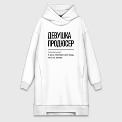 Платье-худи хлопок Девушка продюсер: определение