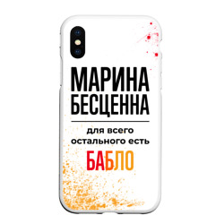 Чехол для iPhone XS Max матовый Марина бесценна, а для всего остального есть бабло