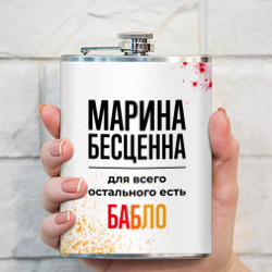 Фляга Марина бесценна, а для всего остального есть бабло - фото 2