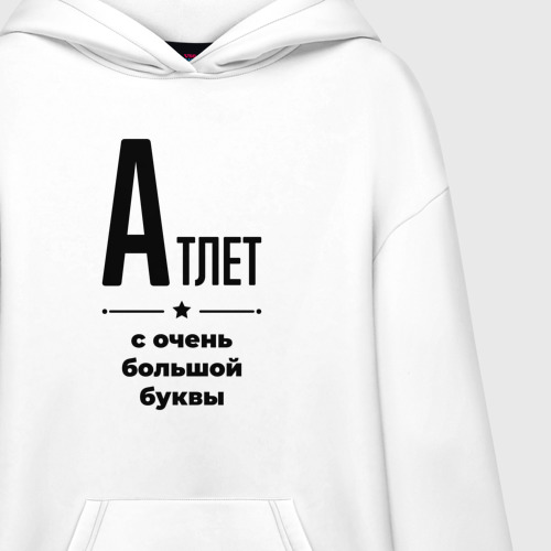 Худи SuperOversize хлопок Атлет - с очень Большой буквы - фото 3