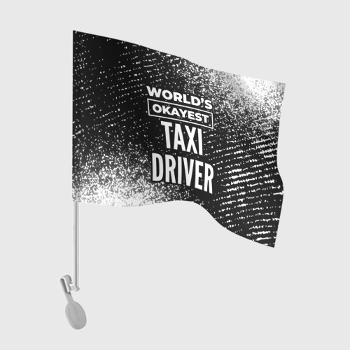 Флаг для автомобиля World's okayest taxi driver - Dark