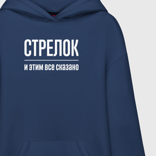 Худи SuperOversize хлопок Стрелок и этим все сказано, цвет темно-синий - фото 3