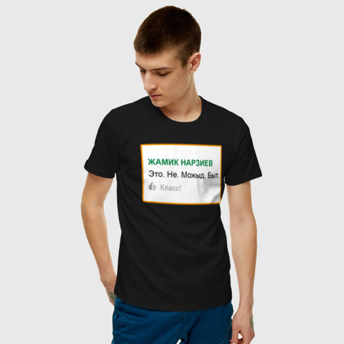 Мужская футболка хлопок с принтом Дегроклассники - Это Не Можыд Быт, фото на моделе #1