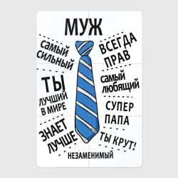 Магнитный плакат 2Х3 Лучший в мире любимый муж