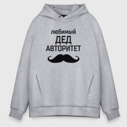 Мужское худи Oversize хлопок Любимый дед в авторитете