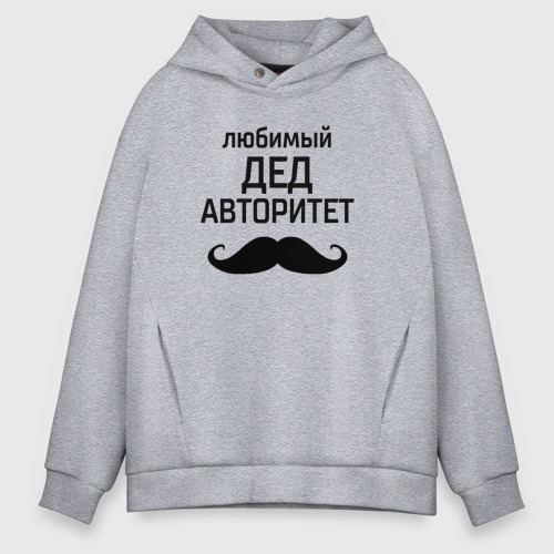 Мужское худи Oversize хлопок Любимый дед в авторитете, цвет меланж