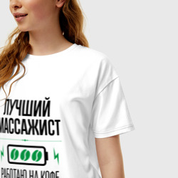 Женская футболка хлопок Oversize Лучший массажист, работаю на кофе - фото 2