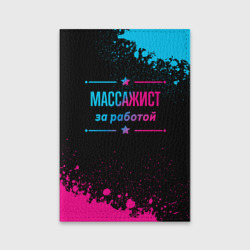 Обложка для паспорта матовая кожа Массажист за работой - неоновый градиент