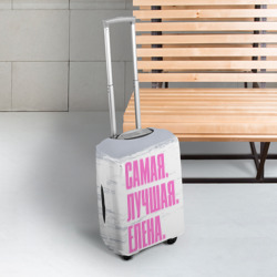 Чехол для чемодана 3D Надпись самая лучшая Елена - фото 2
