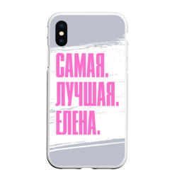 Чехол для iPhone XS Max матовый Надпись самая лучшая Елена