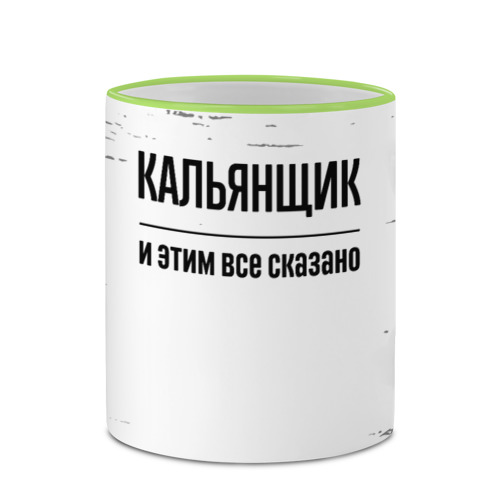 Кружка с полной запечаткой Кальянщик и этим все сказано: на светлом, цвет Кант светло-зеленый - фото 4