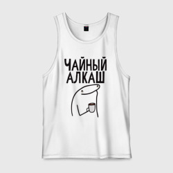 Мужская майка хлопок Чайный алкаш