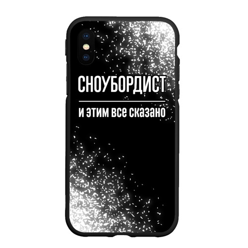 Чехол для iPhone XS Max матовый Сноубордист и этим все сказано: на темном