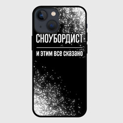 Чехол для iPhone 13 mini Сноубордист и этим все сказано: на темном