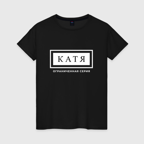 Женская футболка хлопок Имя Катя: ограниченная серия, цвет черный