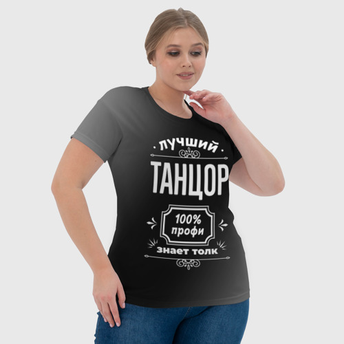 Женская футболка 3D с принтом Лучший танцор - 100% профи на тёмном фоне, фото #4