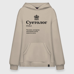 Худи SuperOversize хлопок Суетолог