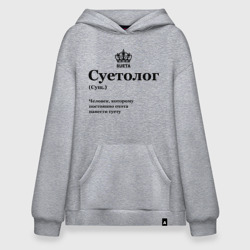 Худи SuperOversize хлопок Суетолог