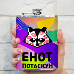 Фляга Енот потаскун на разноцветном фоне - фото 2