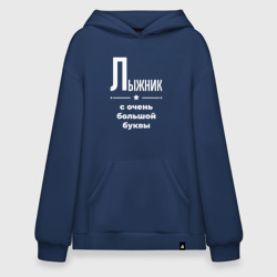 Худи SuperOversize хлопок Лыжник с очень Большой буквы