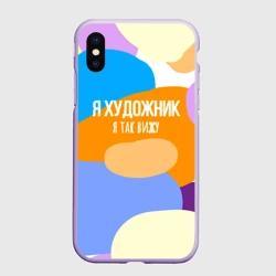 Чехол для iPhone XS Max матовый Я художник я так вижу