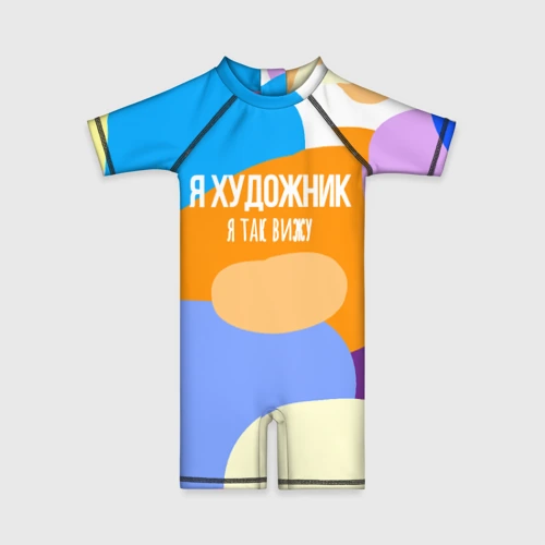 Детский купальный костюм 3D Я художник я так вижу