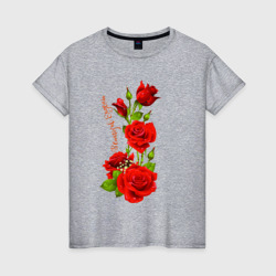 Женская футболка хлопок Прекрасная Евгения - букет из роз