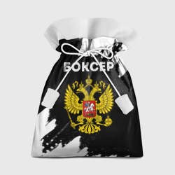 Подарочный 3D мешок Боксер из России и герб РФ