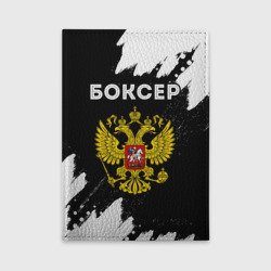 Обложка для автодокументов Боксер из России и герб РФ