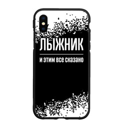 Чехол для iPhone XS Max матовый Лыжник и этим все сказано: на темном