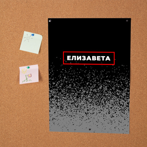 Постер Елизавета - в красной рамке на темном - фото 2