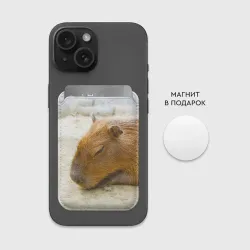 Картхолдер Magsafe магнитный Спящая капибара - фото 2