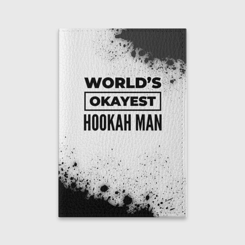 Обложка для паспорта матовая кожа World's okayest hookah man - white