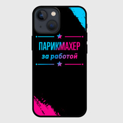 Чехол для iPhone 13 mini Парикмахер за работой - неоновый градиент